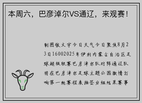 本周六,巴彦淖尔VS通辽,来观赛!